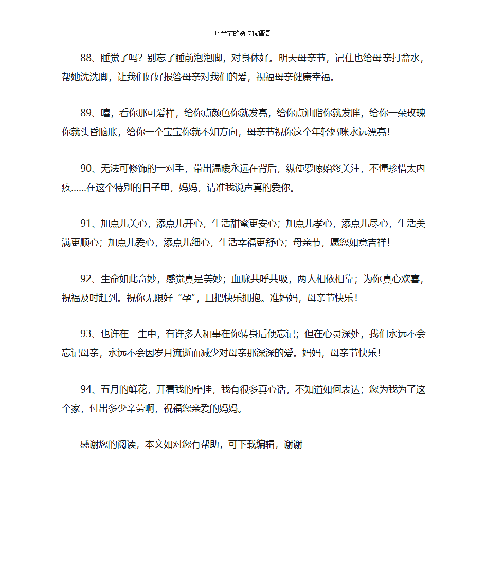 母亲节的贺卡祝福语第11页