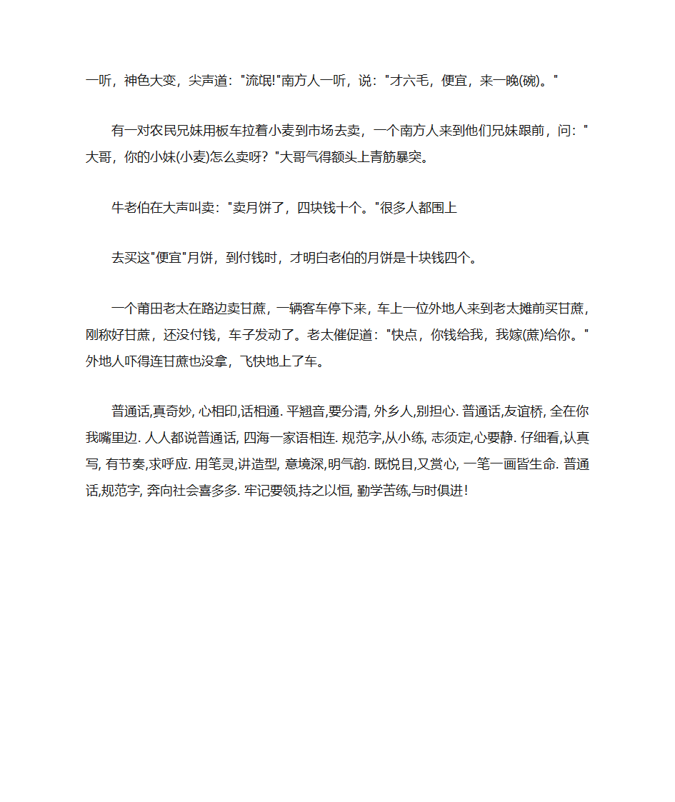 推广普通话手抄报第2页