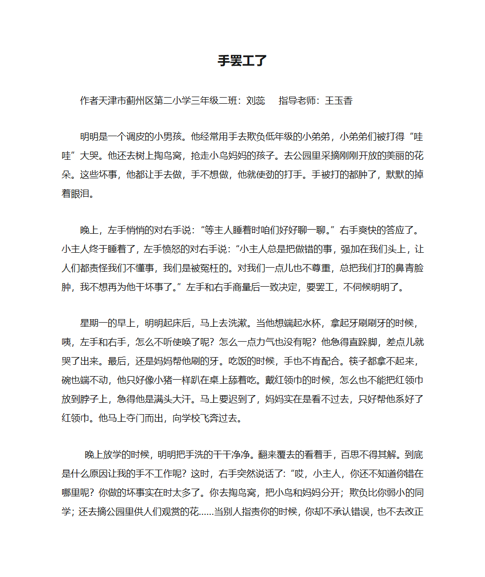 手罢工了