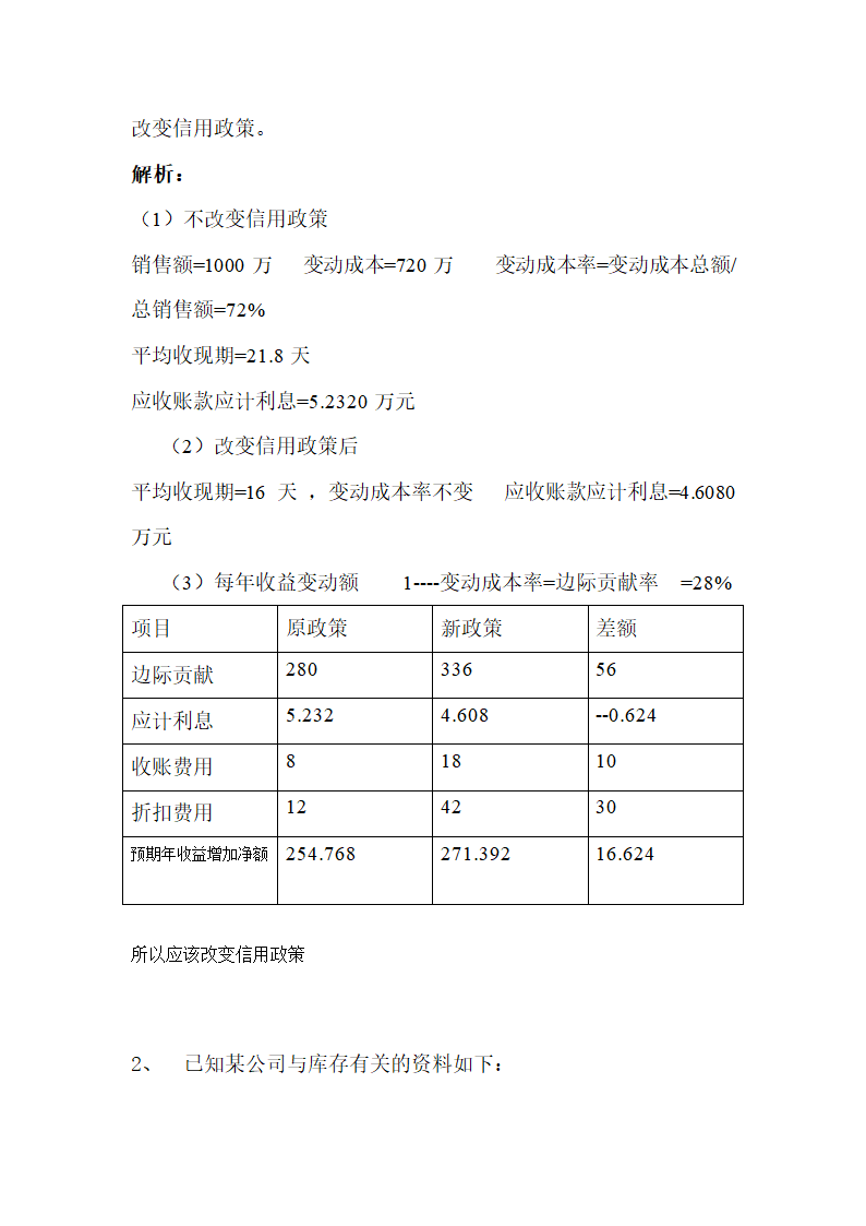 应收账款管理例题第2页