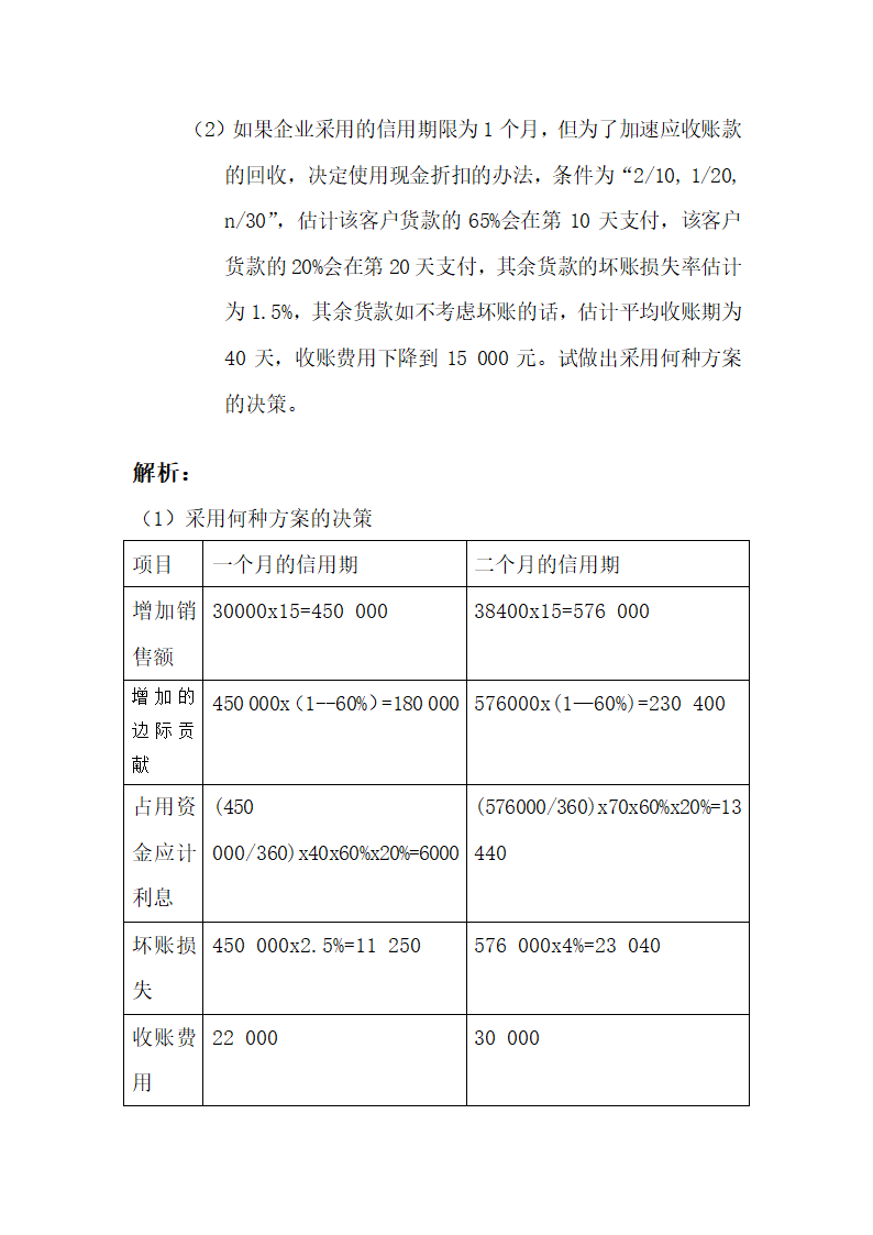 应收账款管理例题第4页