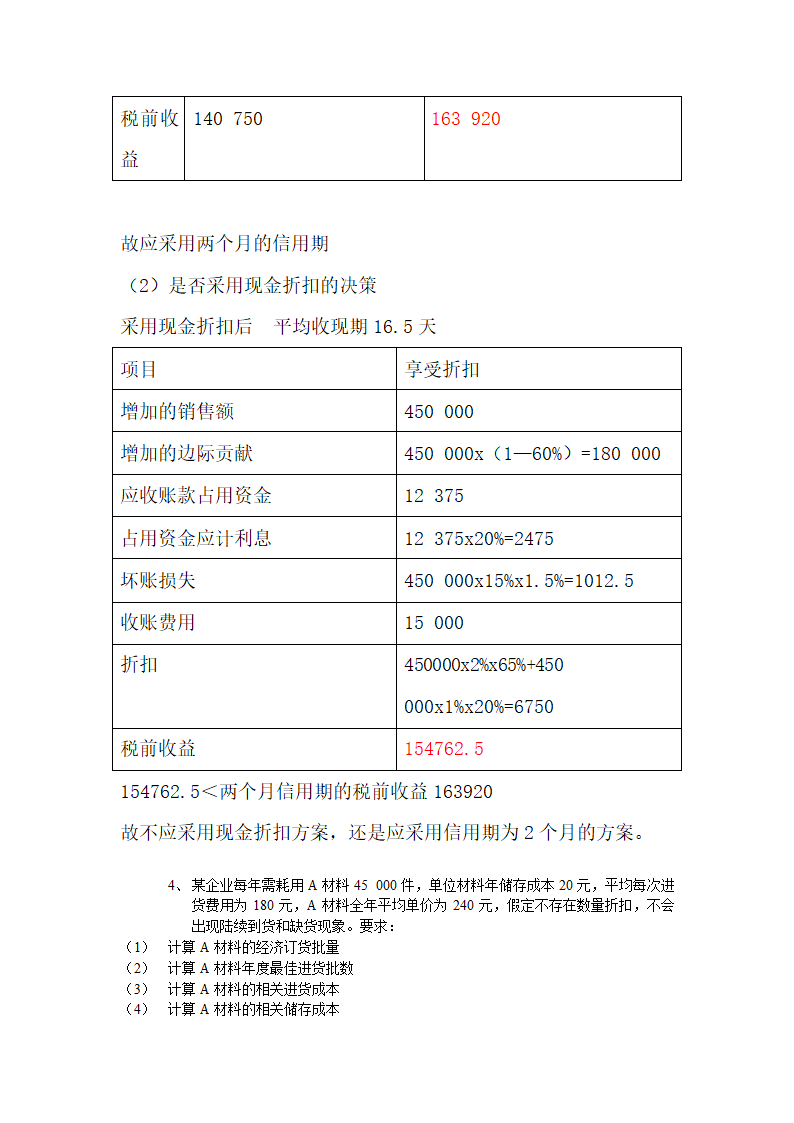 应收账款管理例题第5页