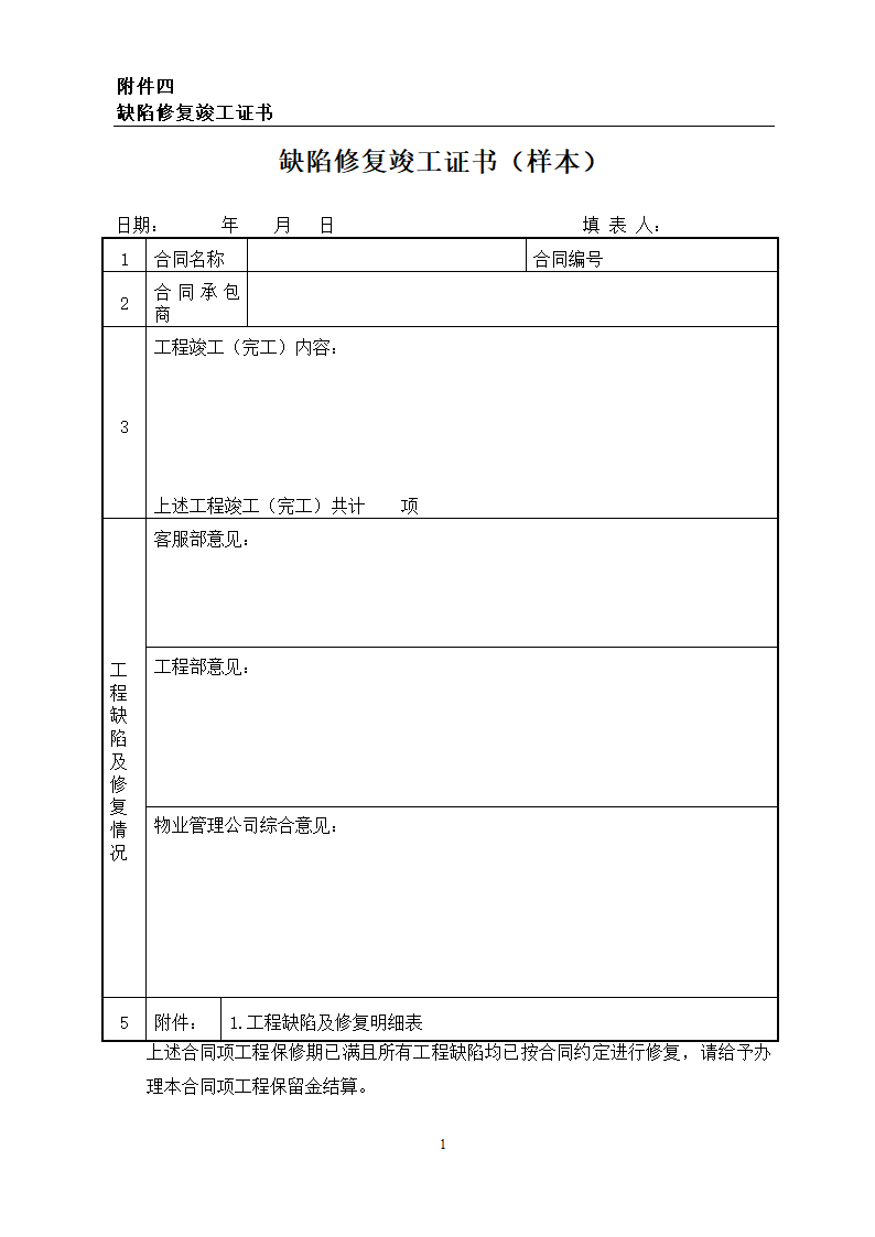 缺陷修复竣工证书样本