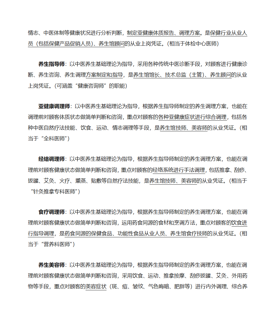 培训证书第2页