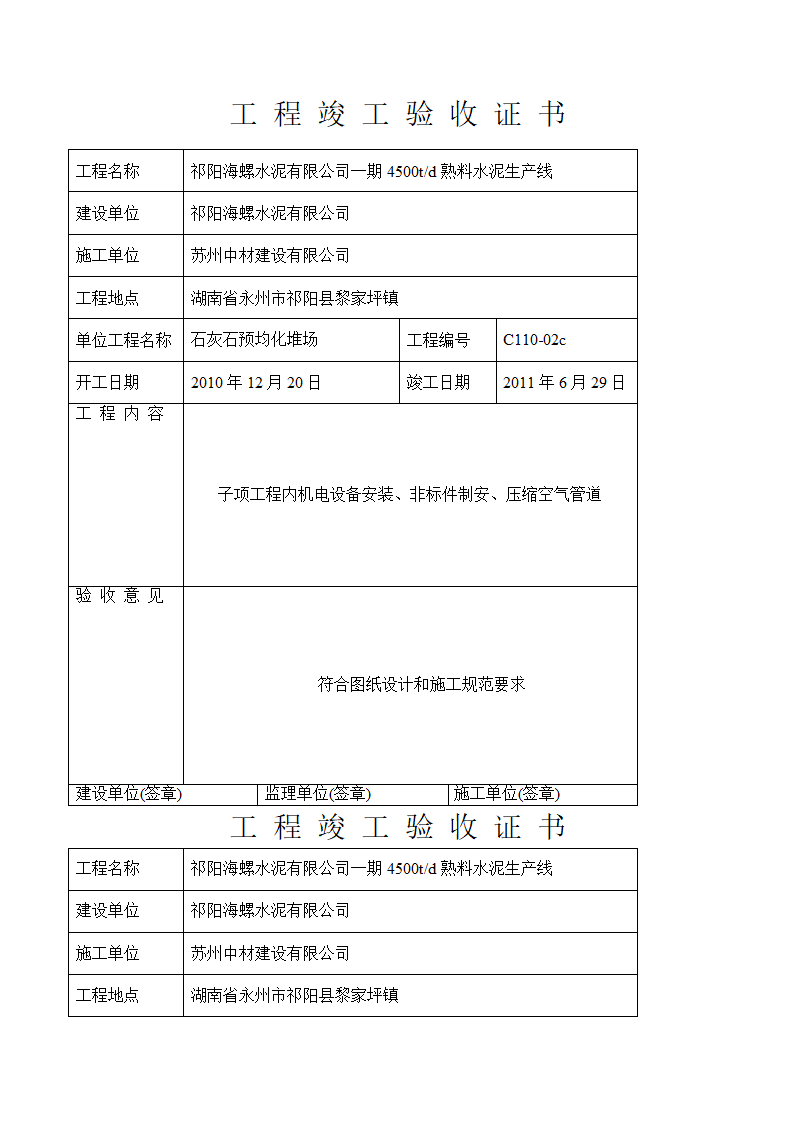 工程竣工验收证书第1页