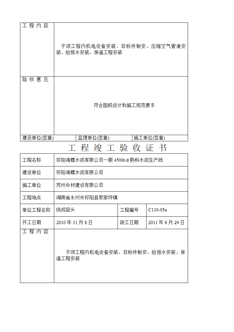 工程竣工验收证书第8页