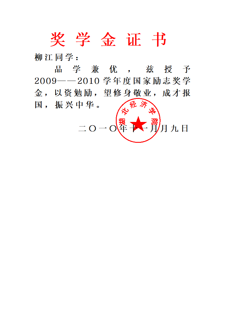 奖学金证书第4页