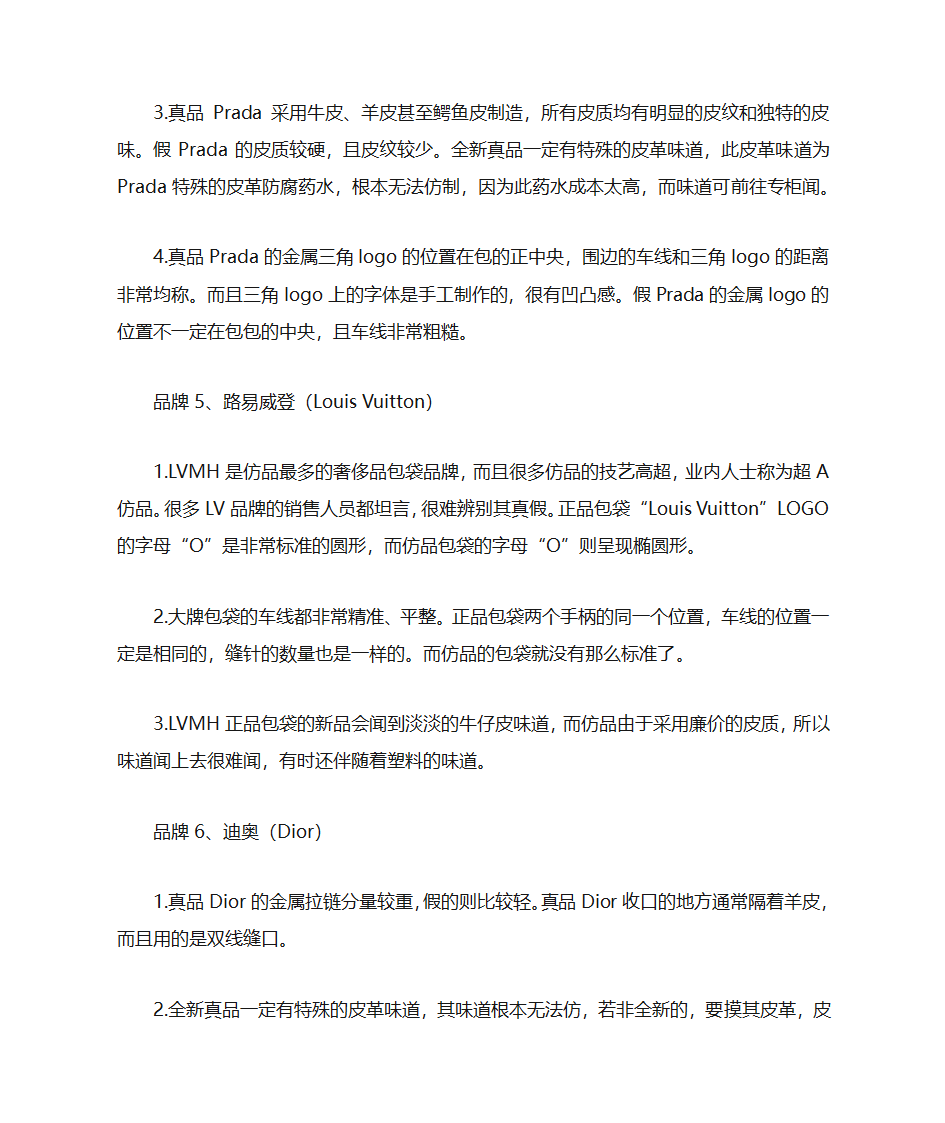 名牌包包的鉴别真假方法技巧第3页