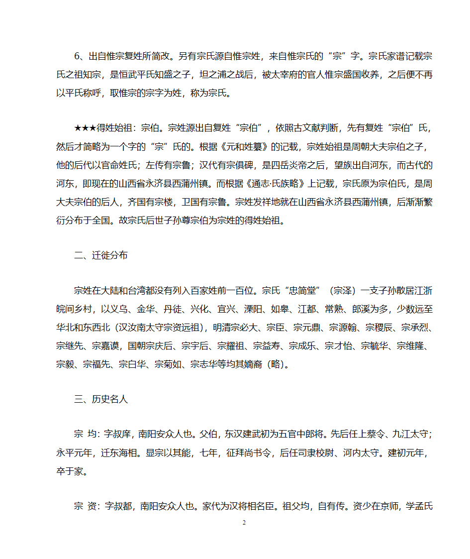 宗姓的来源第2页