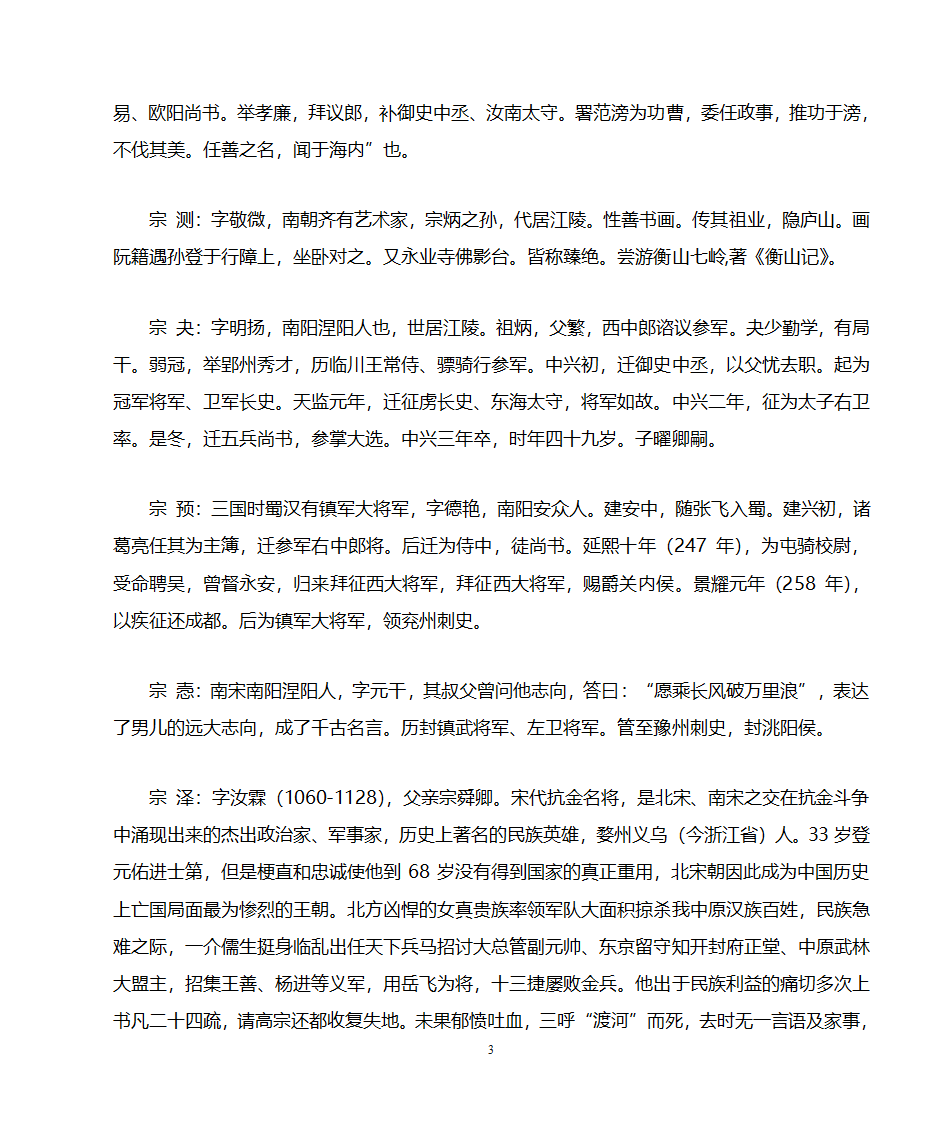 宗姓的来源第3页