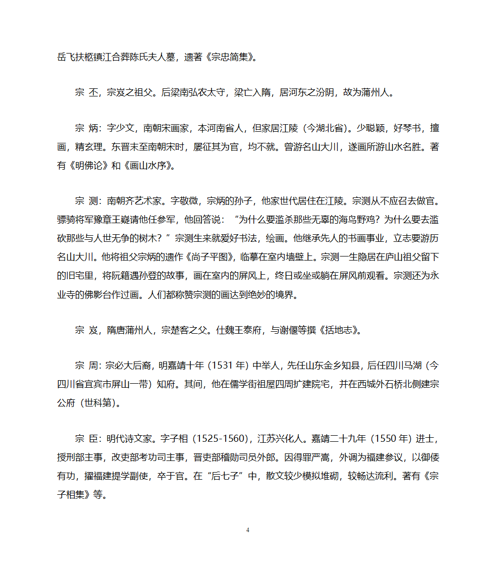 宗姓的来源第4页