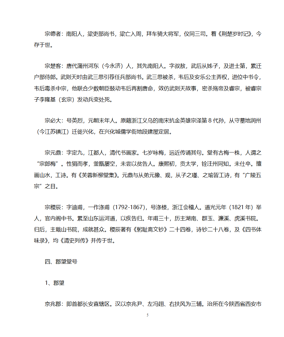 宗姓的来源第5页