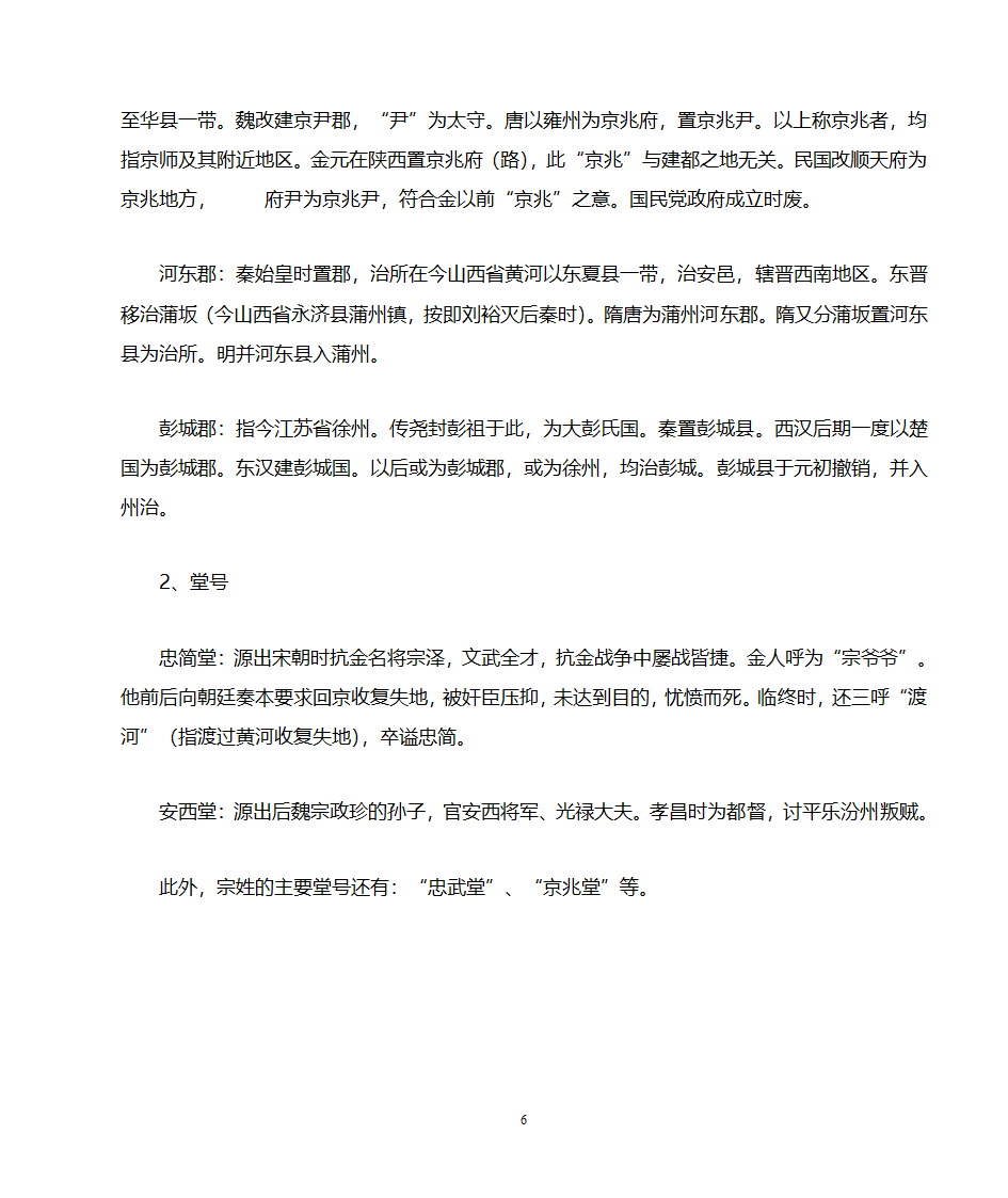 宗姓的来源第6页