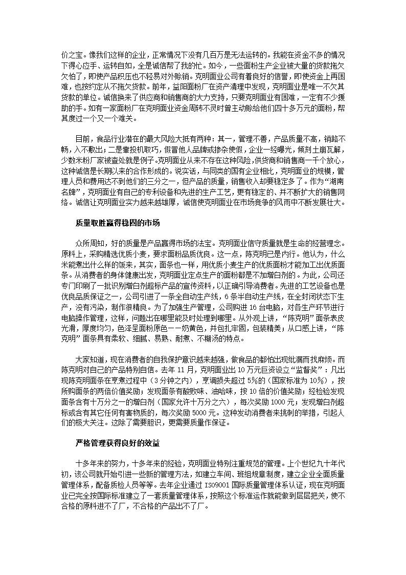 “陈克明”面条永远值得信赖的名牌第2页