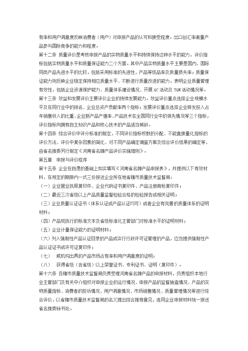 河南省名牌产品管理办法第3页