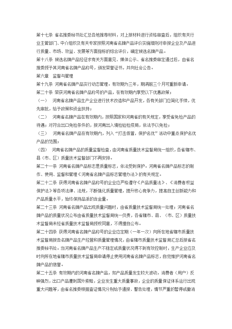 河南省名牌产品管理办法第4页