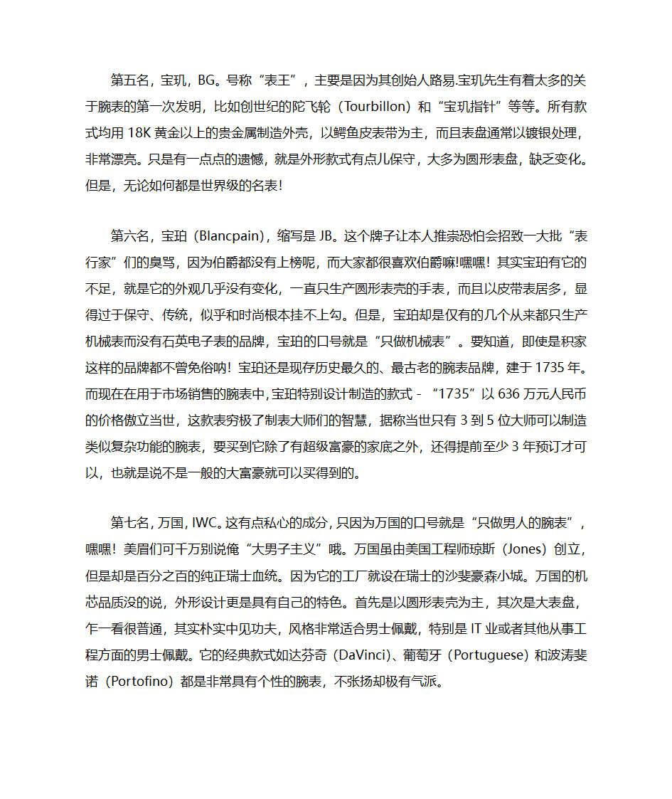 世界名牌手表系列排名第2页