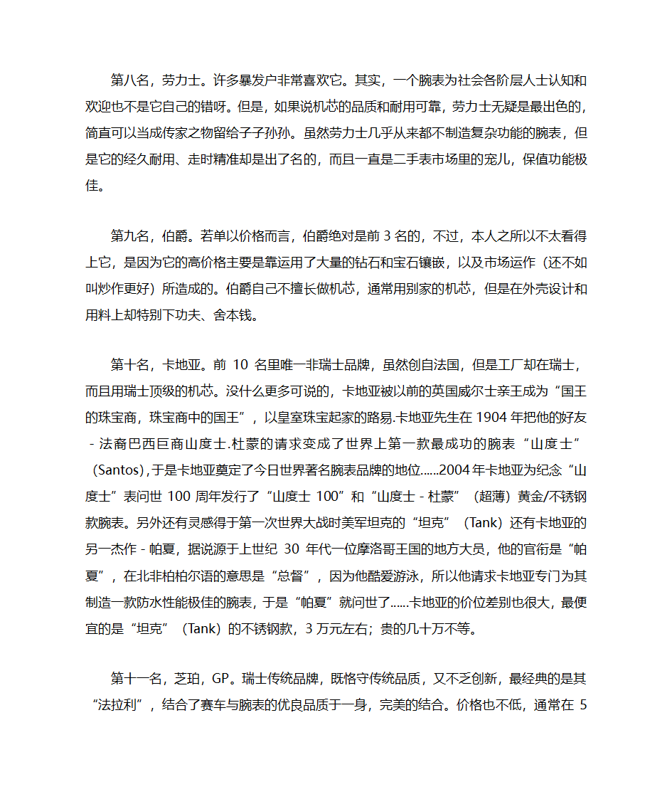 世界名牌手表系列排名第3页