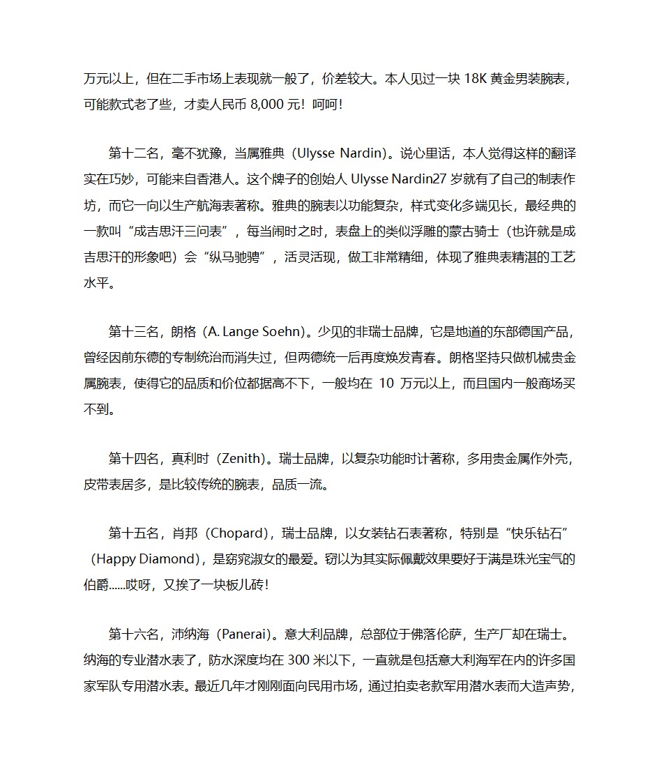 世界名牌手表系列排名第4页