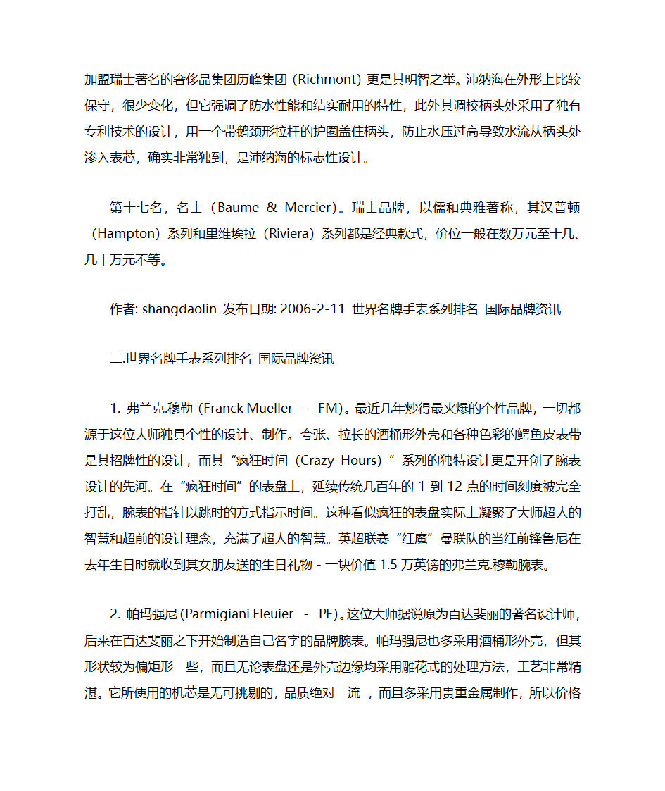 世界名牌手表系列排名第5页