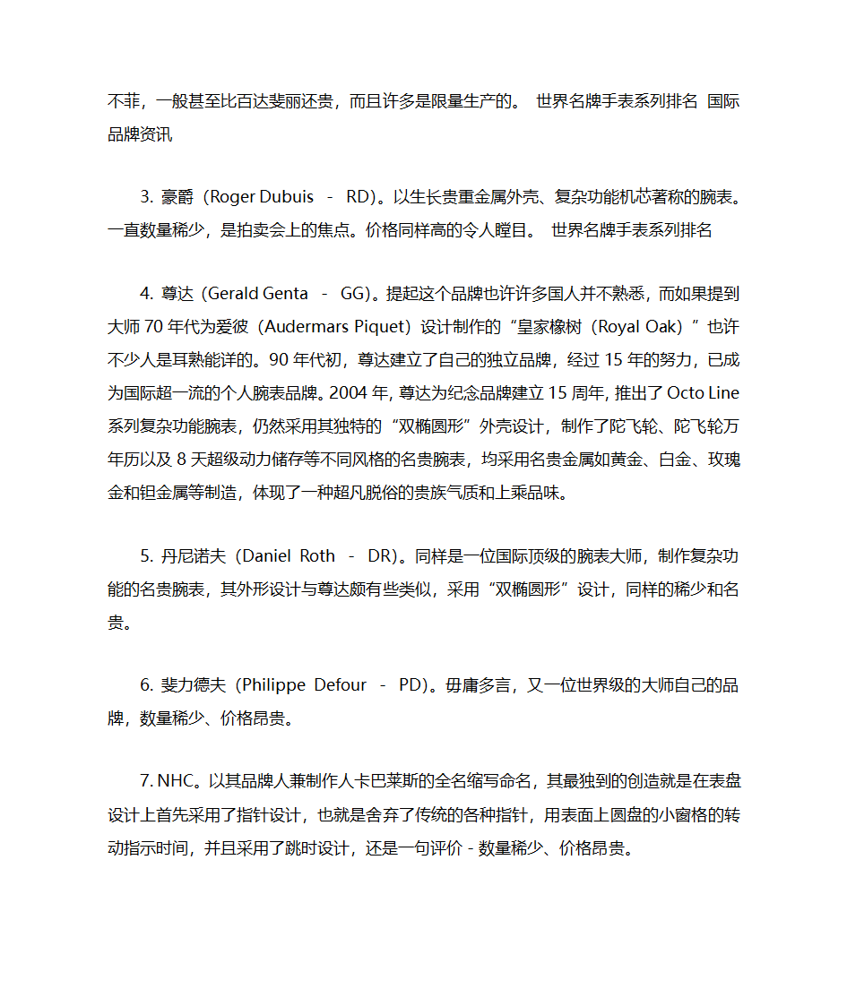 世界名牌手表系列排名第6页