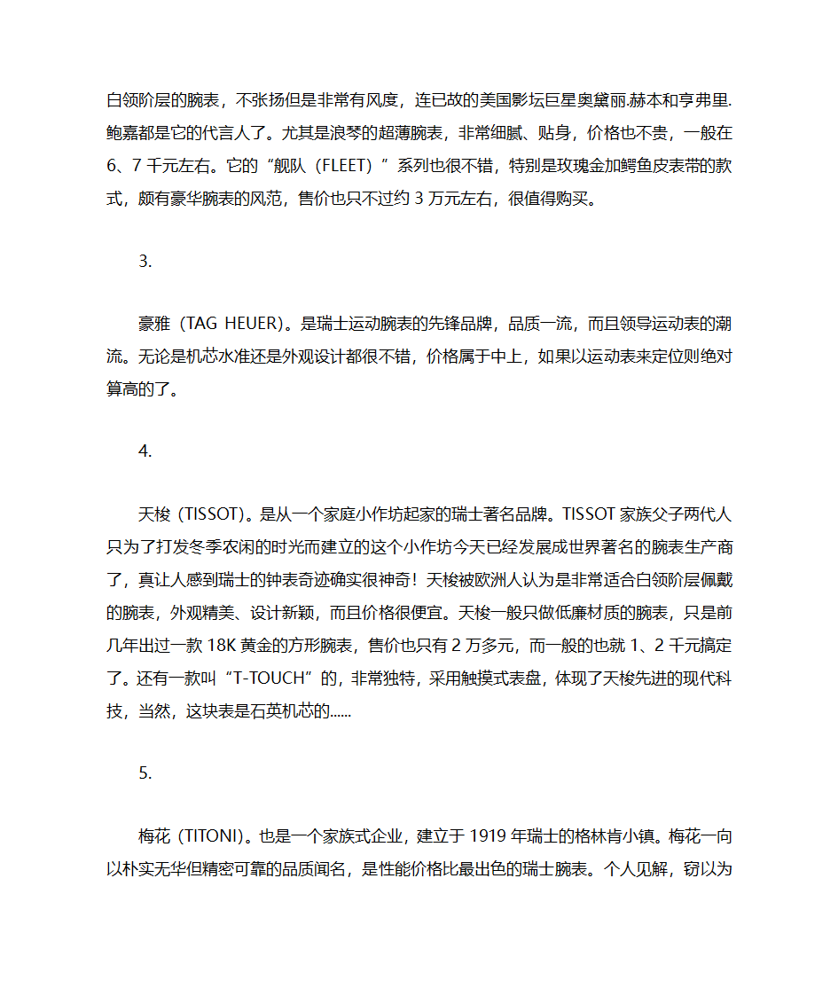 世界名牌手表系列排名第8页