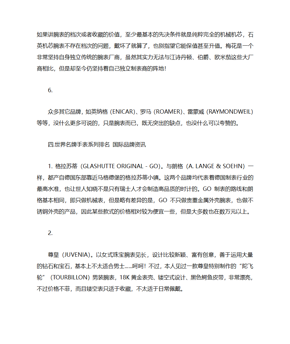 世界名牌手表系列排名第9页