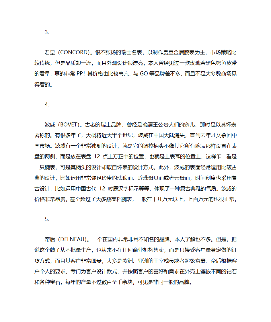 世界名牌手表系列排名第10页