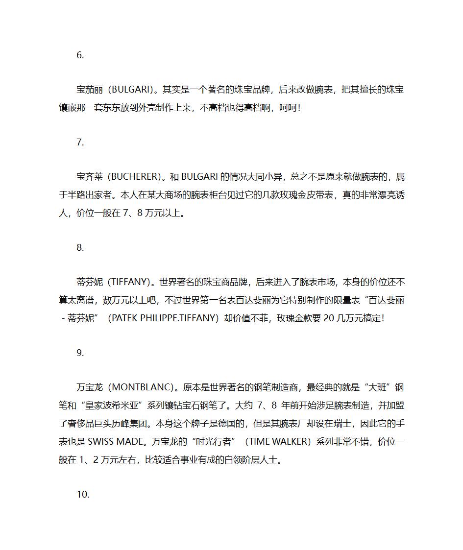 世界名牌手表系列排名第11页