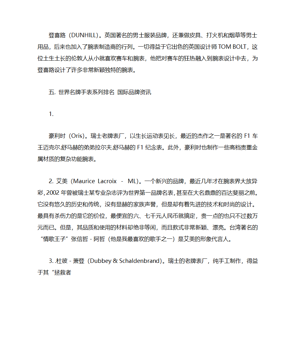 世界名牌手表系列排名第12页