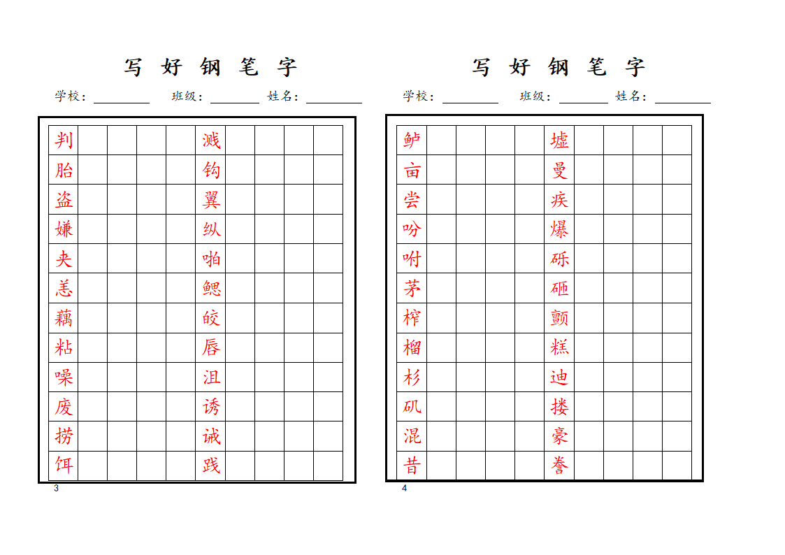 钢笔字帖 练习第2页