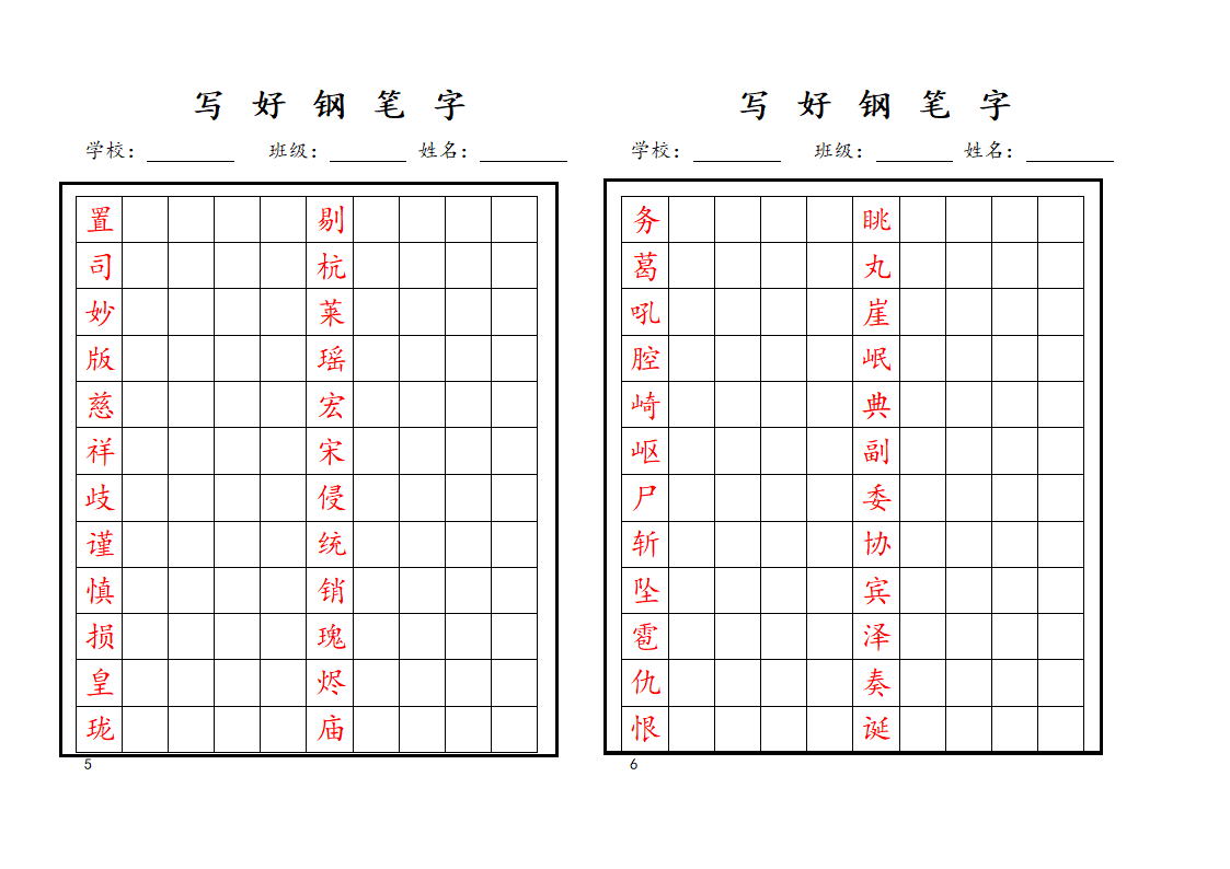 钢笔字帖 练习第3页