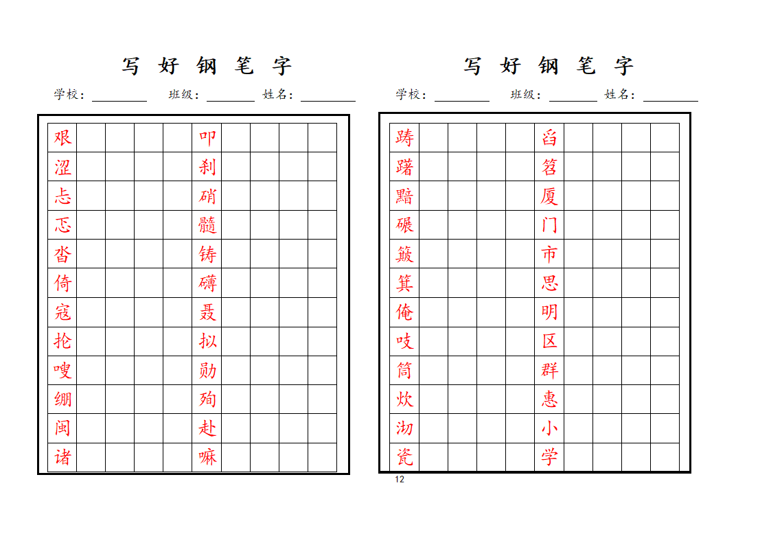 钢笔字帖 练习第6页