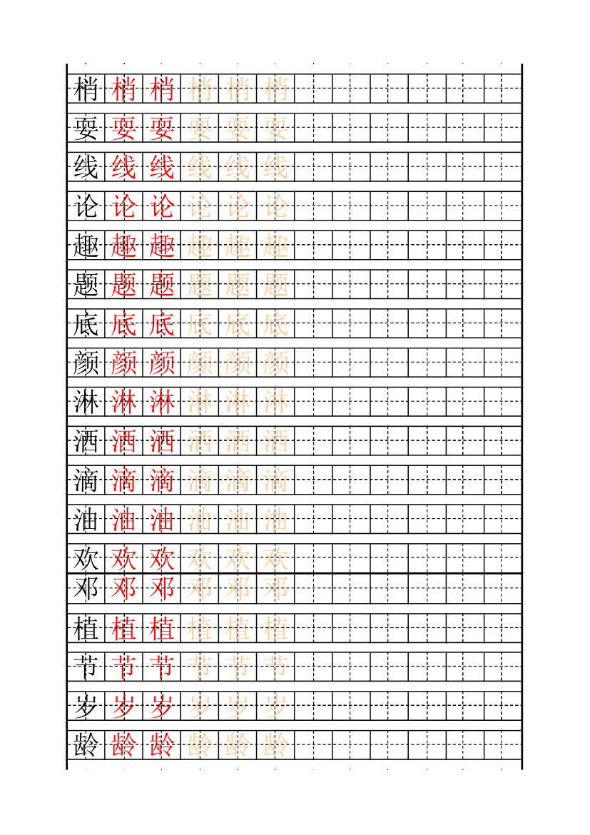 少儿练字田字格及自制描红字帖模板第2页