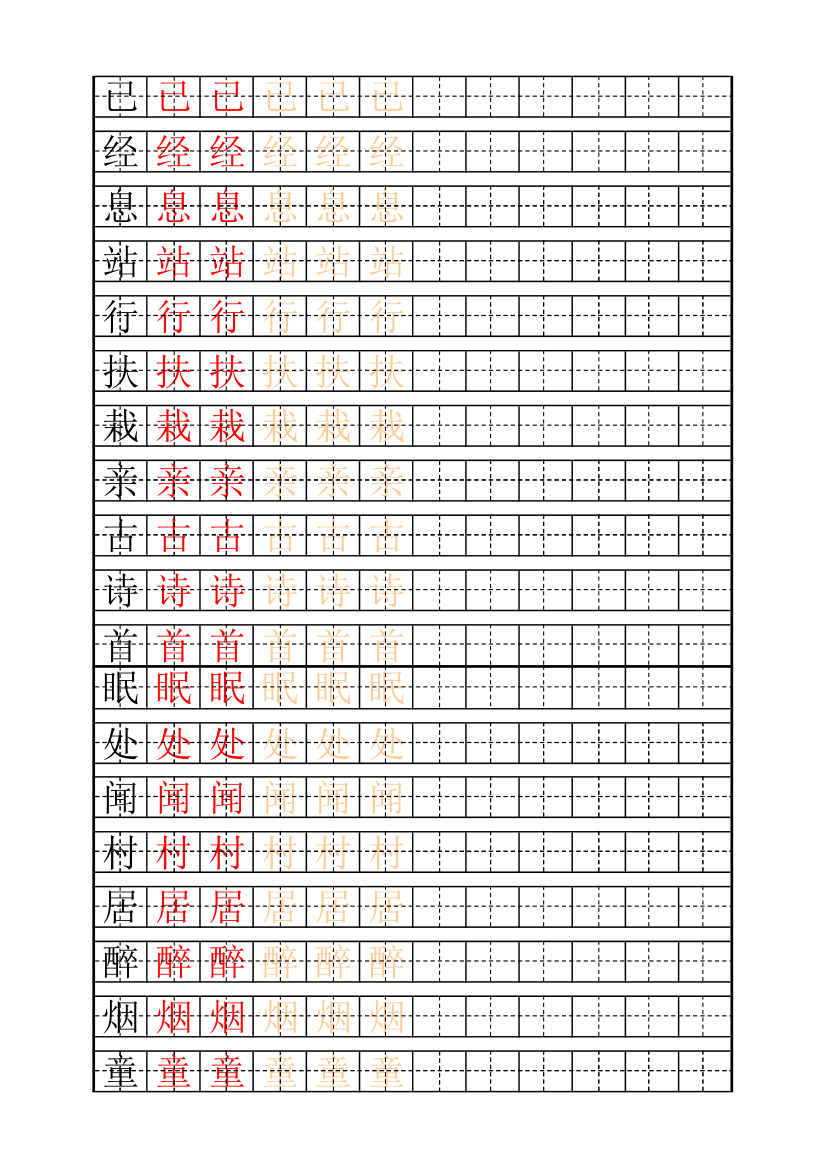 少儿练字田字格及自制描红字帖模板第3页