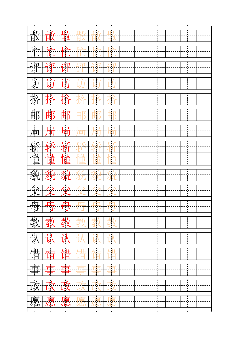 少儿练字田字格及自制描红字帖模板第4页