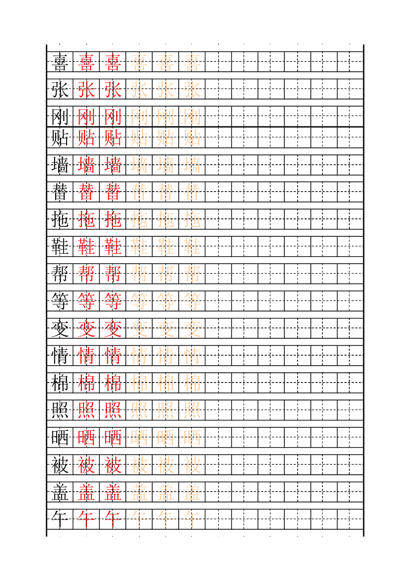 少儿练字田字格及自制描红字帖模板第6页