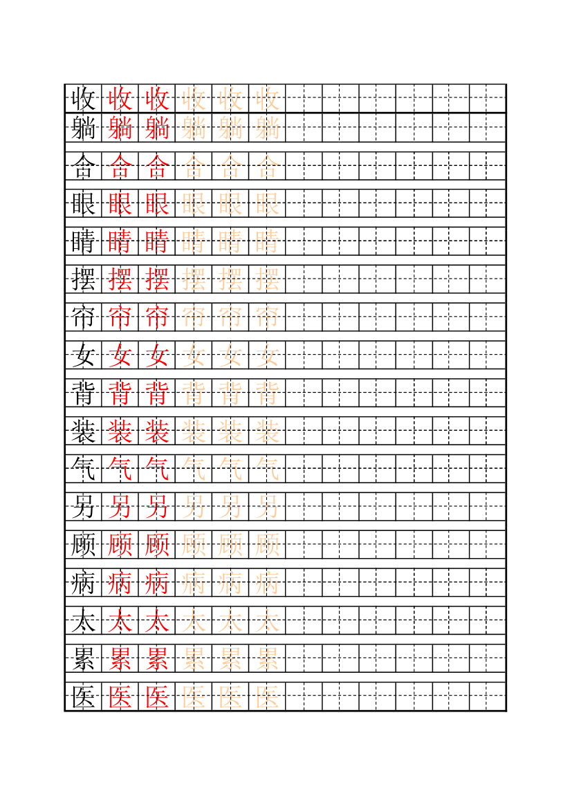 少儿练字田字格及自制描红字帖模板第7页