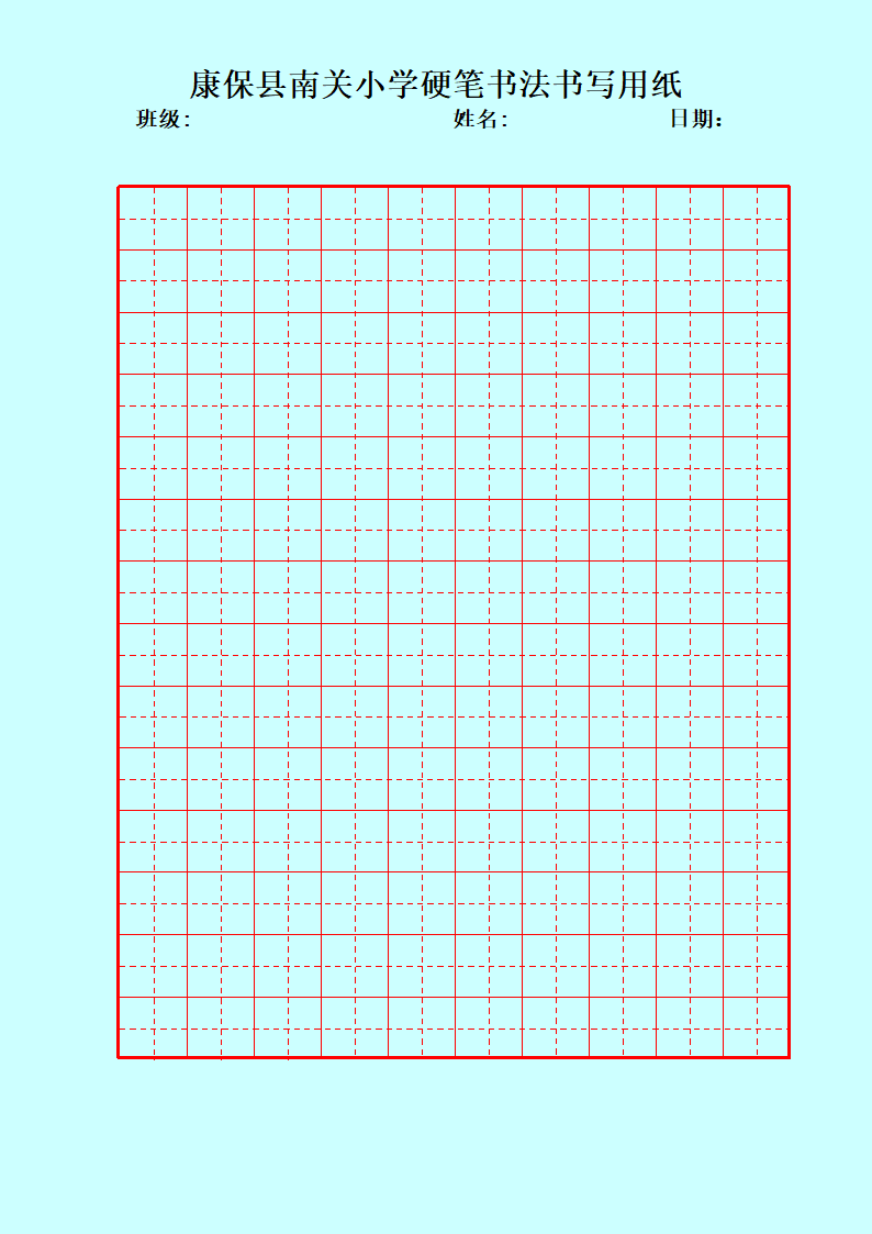 硬笔书法米字格空白字帖用纸