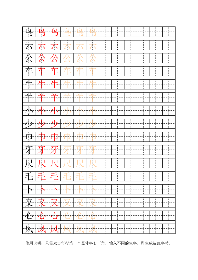 生字描红字帖(一年级人教版上)