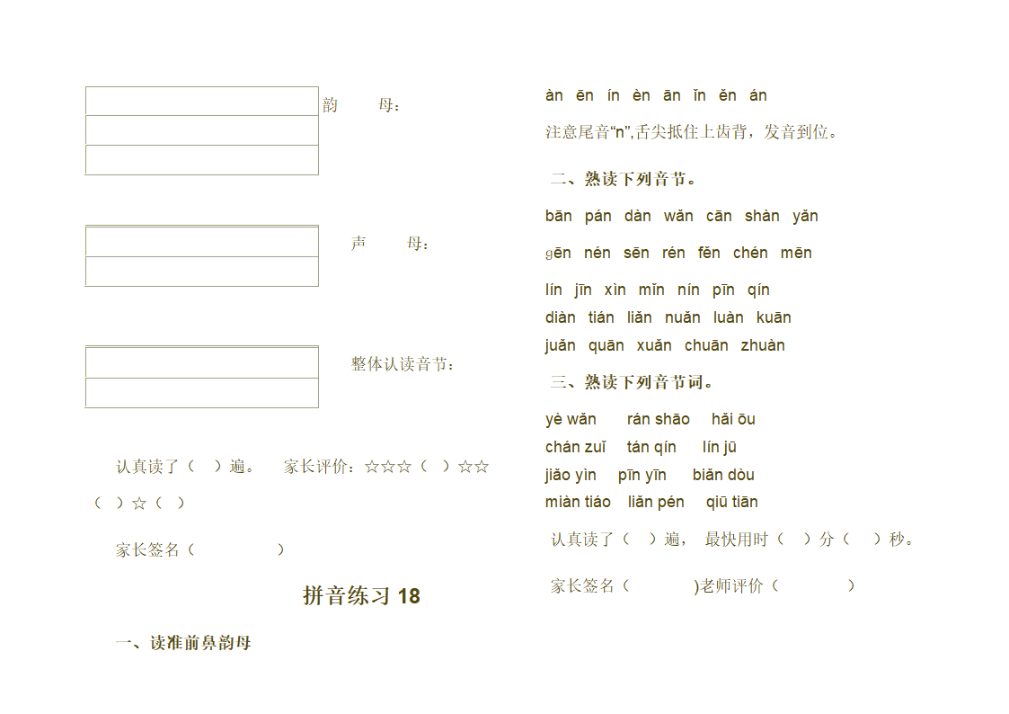 拼音练习第4页