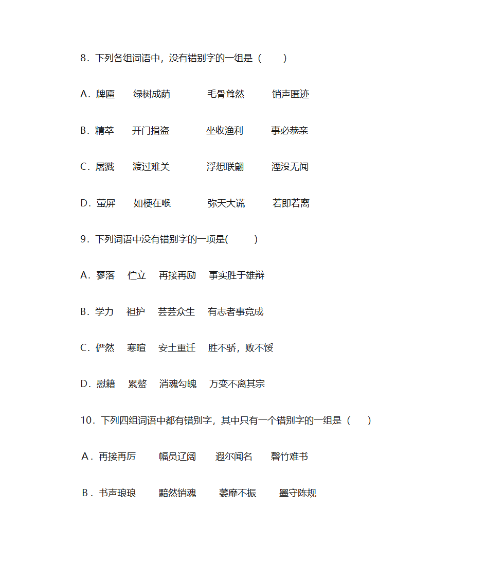 错别字练习第3页