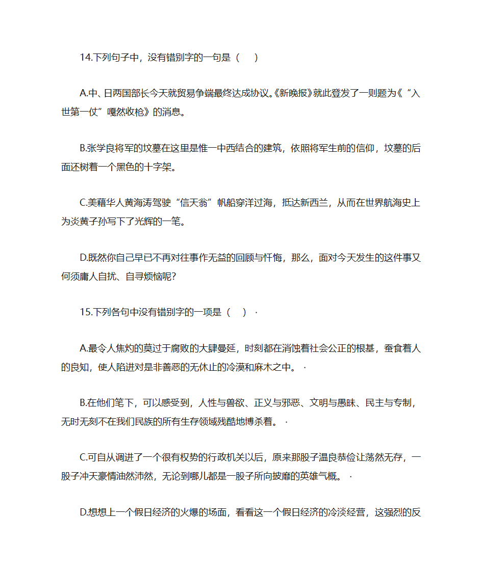 错别字练习第5页