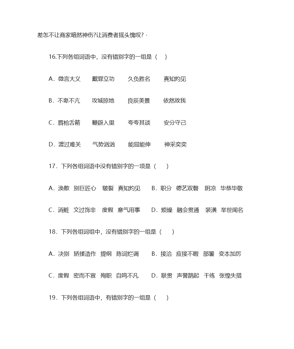 错别字练习第6页