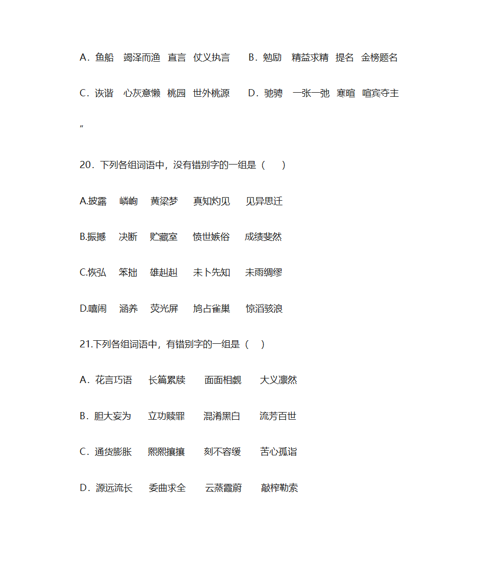 错别字练习第7页