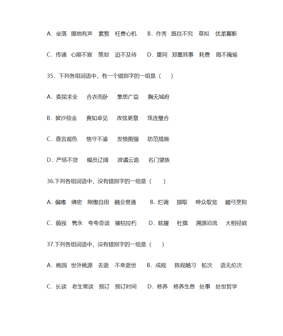 错别字练习第11页