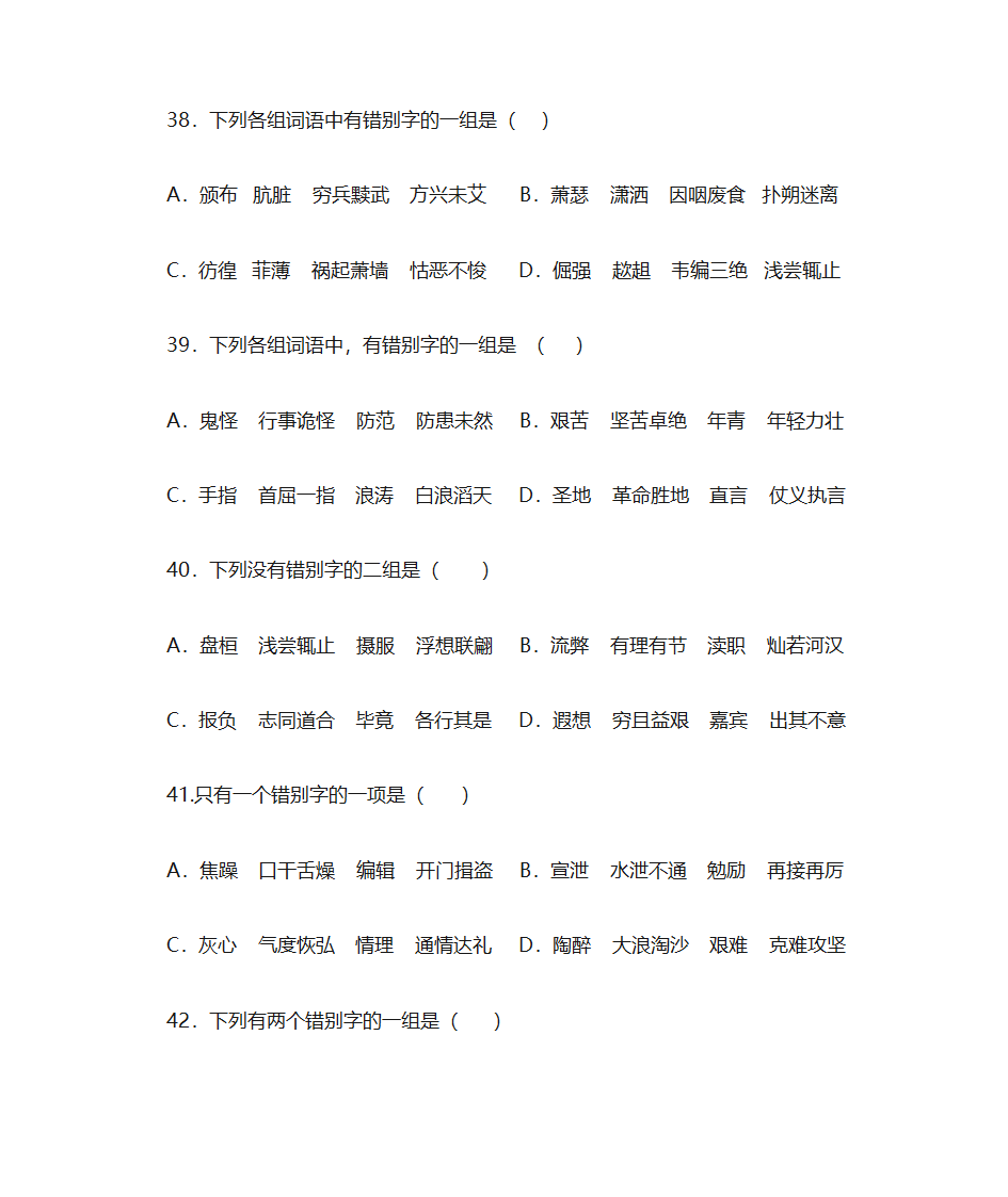 错别字练习第12页