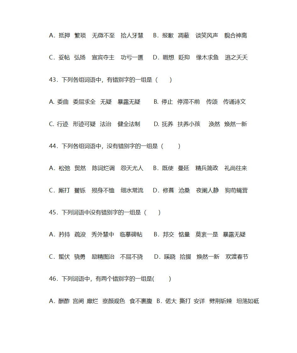 错别字练习第13页