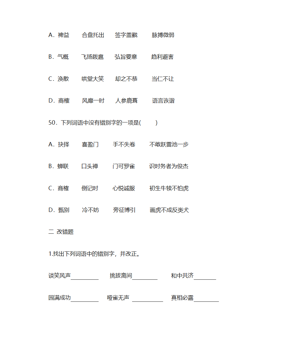 错别字练习第15页