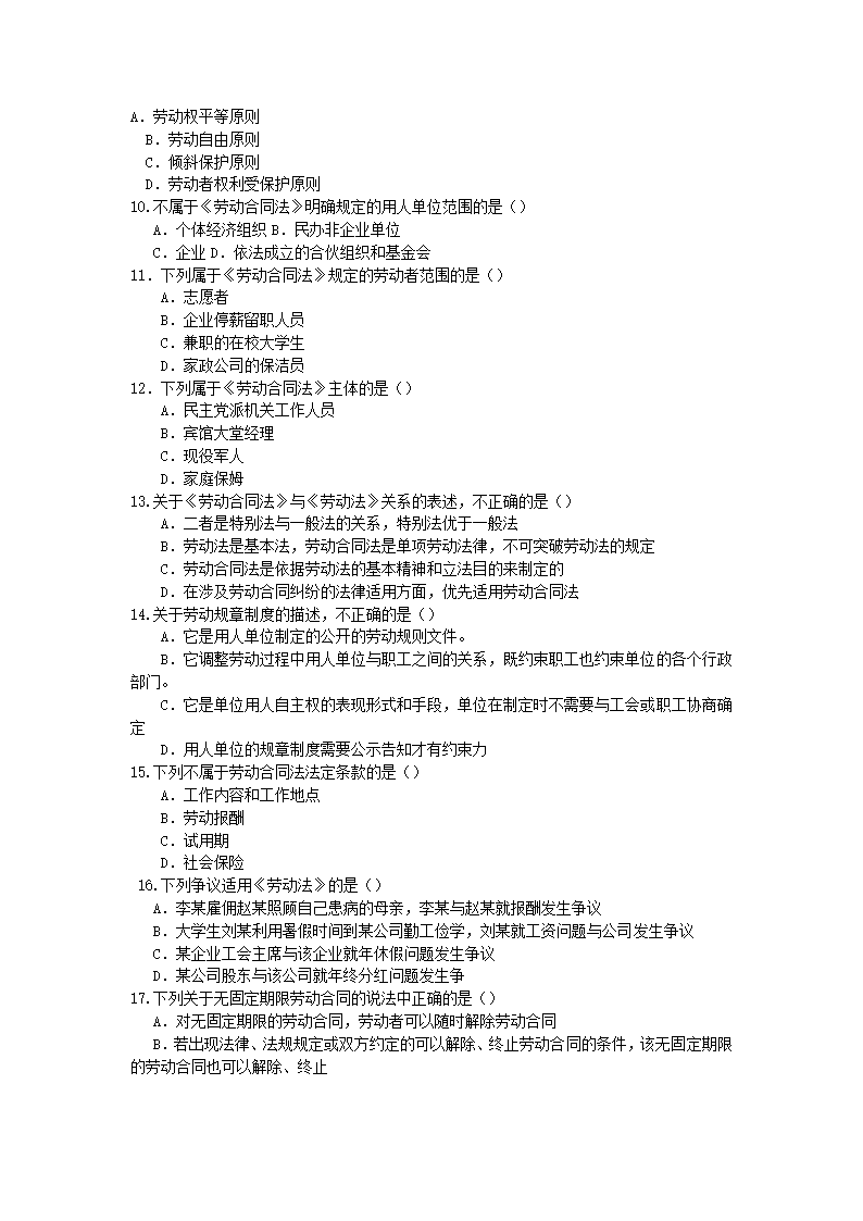 劳动合同法练习题第2页